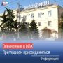 Водоканал: Объявления об отключениях водоснабжения публикуем в MAX