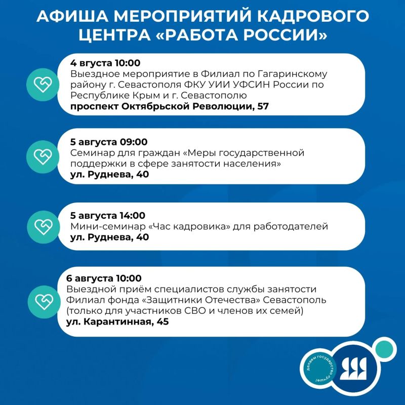 Мероприятия Кадрового центра «Работа России» на этой неделе Мероприятия Кадрового центра «Работа России» на этой неделе