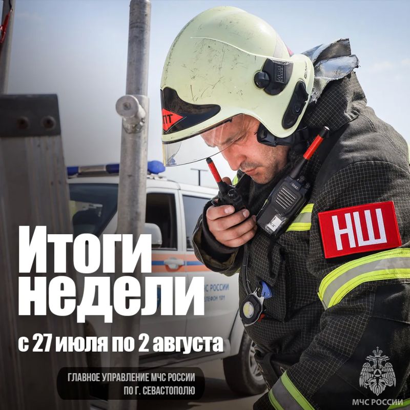 Работа МЧС России по городу Севастополю в цифрах и фактах