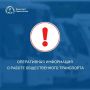 Уважаемые пассажиры. Троллейбусы № 1 временно следуют от ул. Адмирала Макарова до пл. Восставших