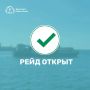 Рейд открыт. Уважаемые пассажиры Морской пассажирский транспорт возобновляет движение
