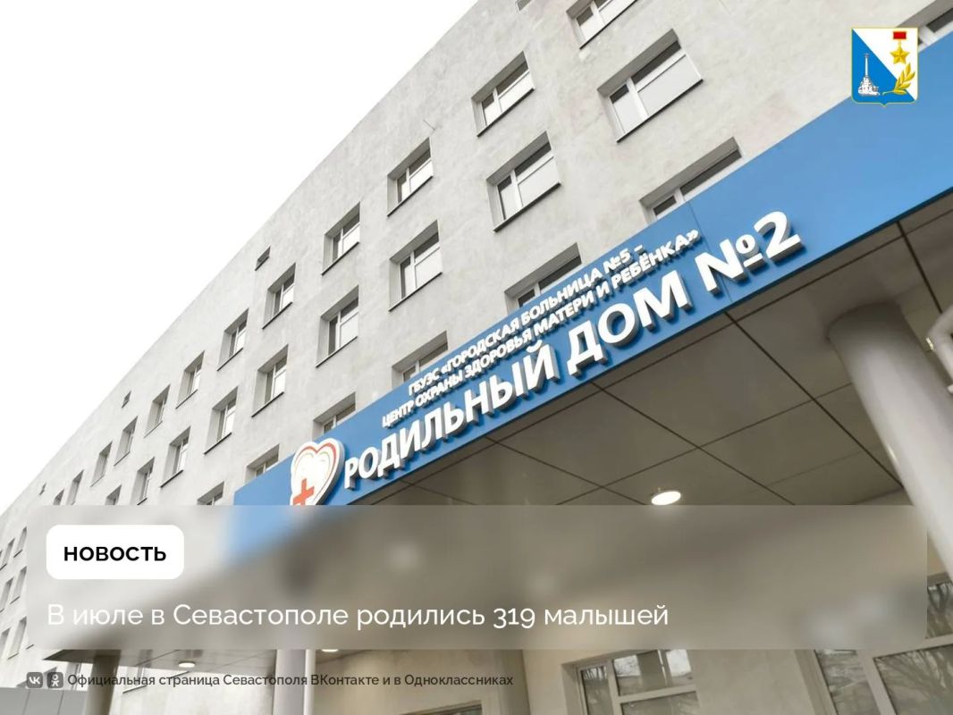 Самая добрая цифра июля. В июле родились 319 малышей: 172 мальчика и 147 девочек