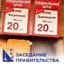 Михаил Развожаев: Сохраним в Севастополе прежние цены на социальные сорта хлеба — («Формовой» и «Дарницкий»)