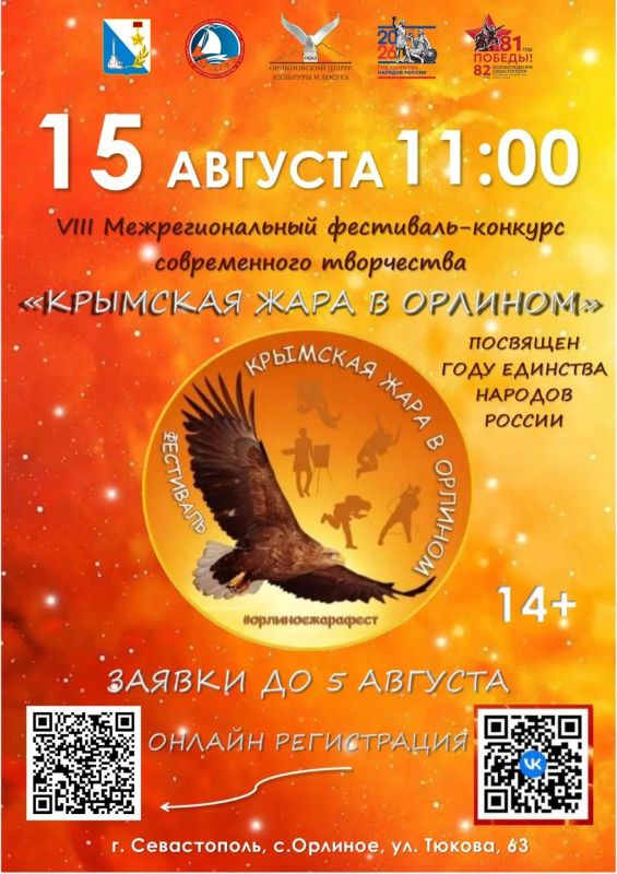 Продлен прием заявок на фестиваль-конкурс «Крымская жара в Орлином»