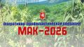 � ����������� ��������� ������ ���� ����������-����������������� ����������� ����-2026�
