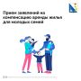 С сегодняшнего дня молодые семьи Севастополя могут подать заявление на компенсацию аренды жилья