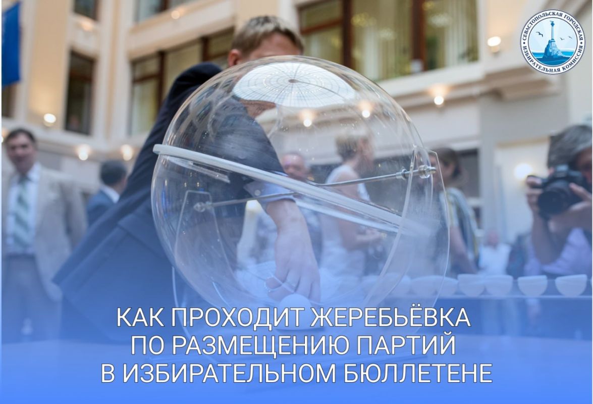 Кто будет первым в избирательном бюллетене? Решает жребий!