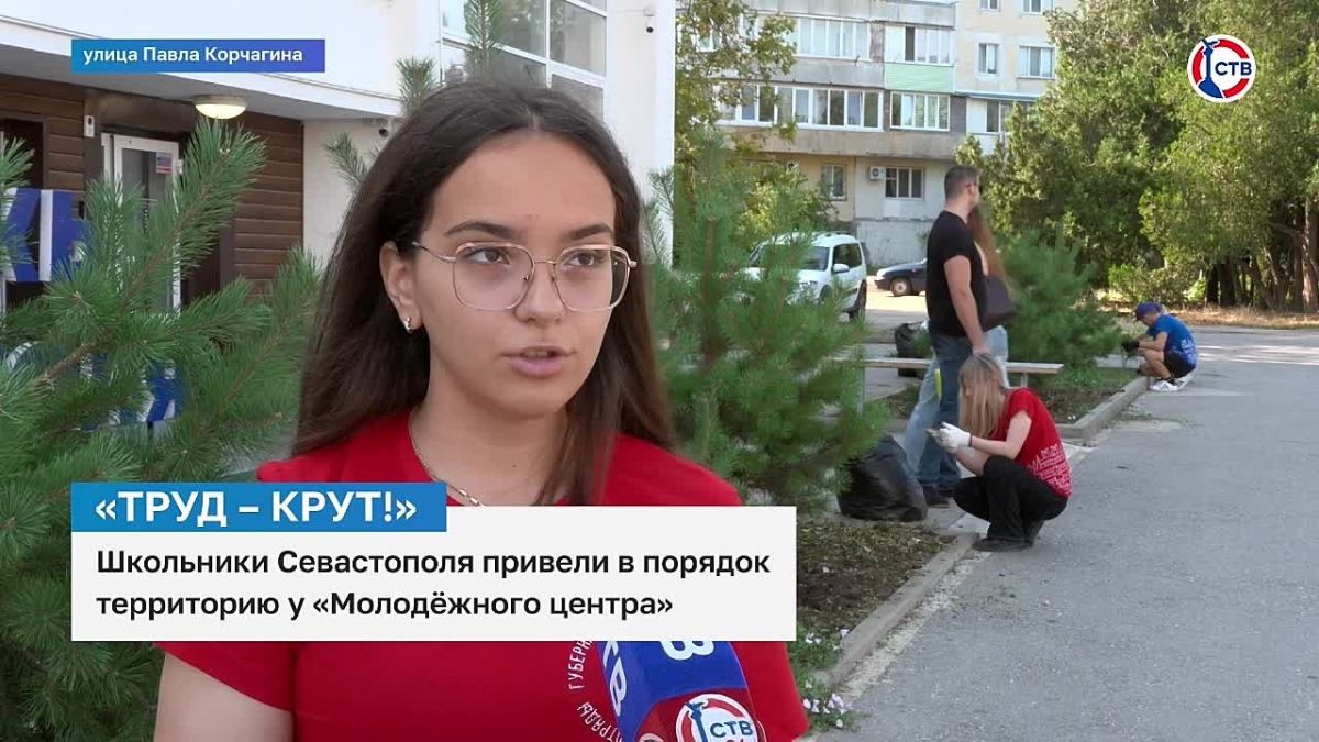 Школьники Севастополя привели в порядок территорию у «Молодёжного центра» В Севастополе работают 68 губернаторских школьных трудовых отрядов. Этим летом почти 1,5 тысячи подростков от 14 до 17 лет уже получили свою первую...