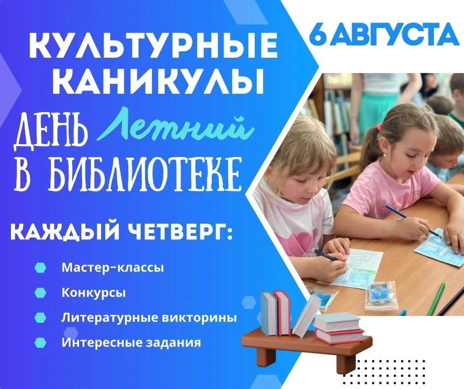 Место встречи – детские библиотеки!