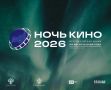 Ночь кино — целый день!. 29 августа Севастополь присоединится к 11-й Всероссийской акции «Ночь кино», приуроченной ко Дню российского кино