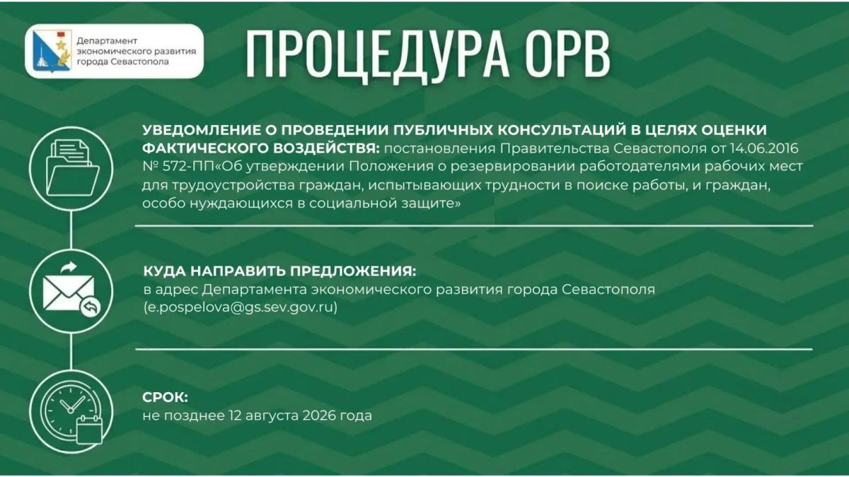 ОРВ для бизнеса. Сегодня пятница, а значит, пришло время узнать, что нового в оценке регулирующего воздействия: какие проекты нормативных актов вынесены на ОРВ? Вся информация — в карточках ОРВ для бизнеса. Сегодня пятница, а значит, пришло время узнать, что нового в оценке регулирующего воздействия: какие проекты нормативных актов вынесены на ОРВ? Вся информация — в карточках