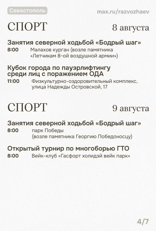 Михаил Развожаев: Впереди выходные, и уже традиционно севастопольские учреждения приготовили для вас множество бесплатных мероприятий Михаил Развожаев: Впереди выходные, и уже традиционно севастопольские учреждения приготовили для вас множество бесплатных мероприятий