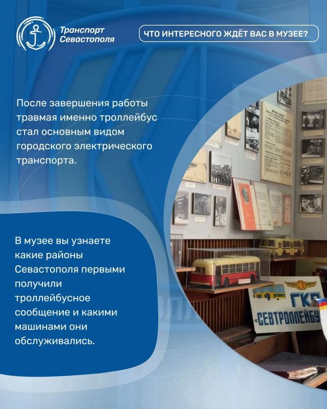 Продолжаем нашу серию выпусков об истории городского транспорта Севастополя и музее ГУП «Севэлектроавтотранс им. А. С. Круподёрова» Продолжаем нашу серию выпусков об истории городского транспорта Севастополя и музее ГУП «Севэлектроавтотранс им. А. С. Круподёрова»