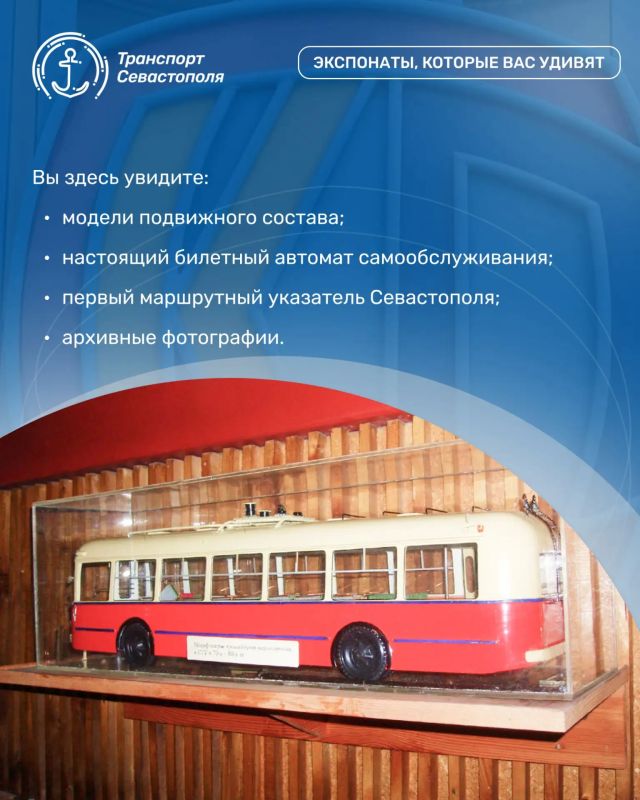 Продолжаем нашу серию выпусков об истории городского транспорта Севастополя и музее ГУП «Севэлектроавтотранс им. А. С. Круподёрова» Продолжаем нашу серию выпусков об истории городского транспорта Севастополя и музее ГУП «Севэлектроавтотранс им. А. С. Круподёрова»