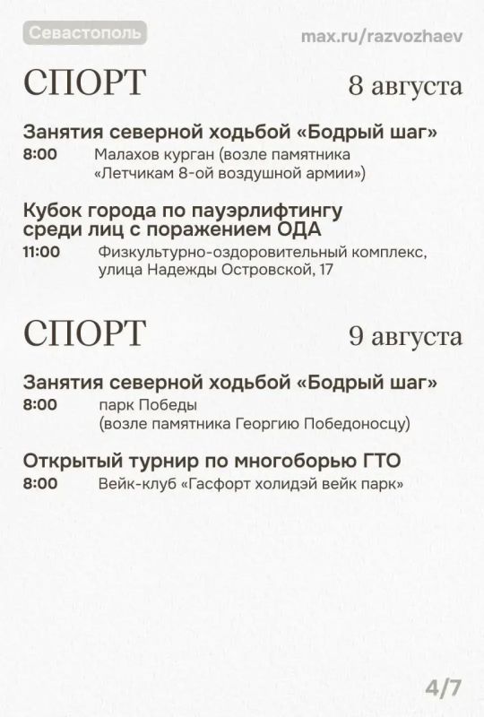 Для тех, кто планирует выходные: бесплатные события в Севастополе на субботу и воскресенье! Для тех, кто планирует выходные: бесплатные события в Севастополе на субботу и воскресенье!
