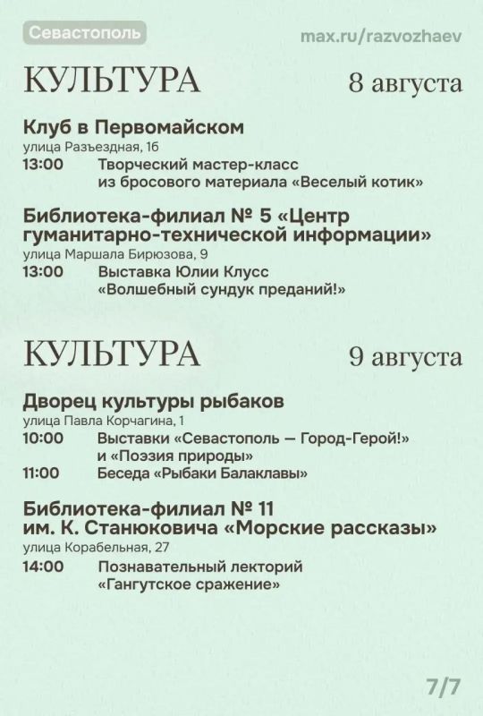 Для тех, кто планирует выходные: бесплатные события в Севастополе на субботу и воскресенье! Для тех, кто планирует выходные: бесплатные события в Севастополе на субботу и воскресенье!