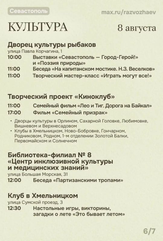 Для тех, кто планирует выходные: бесплатные события в Севастополе на субботу и воскресенье! Для тех, кто планирует выходные: бесплатные события в Севастополе на субботу и воскресенье!