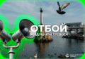 Отбой воздушной тревоги в Севастополе