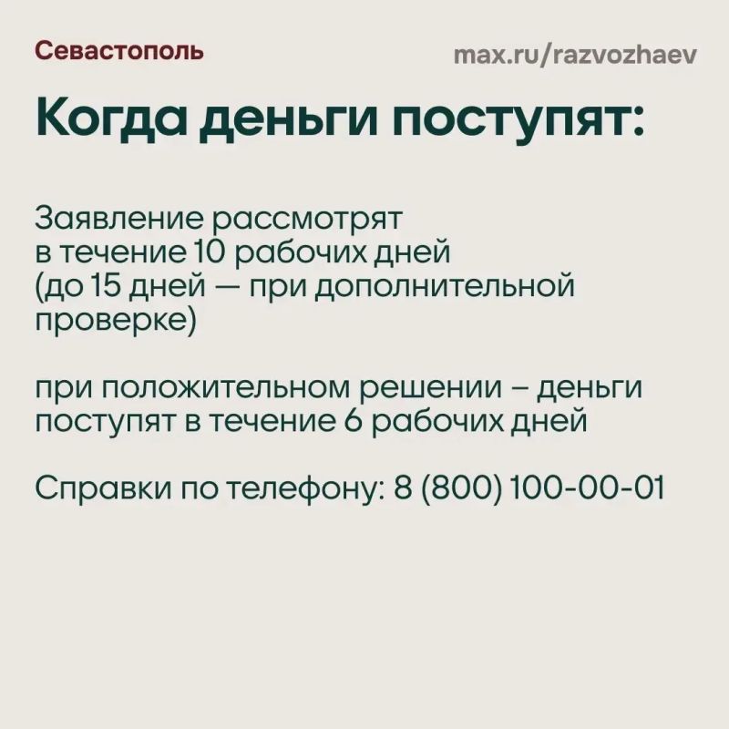 Михаил Развожаев: По моему поручению Правительство Севастополя в этом году вновь выделяет по 5 000 рублей на каждого ребёнка для подготовки к новому учебному году Михаил Развожаев: По моему поручению Правительство Севастополя в этом году вновь выделяет по 5 000 рублей на каждого ребёнка для подготовки к новому учебному году