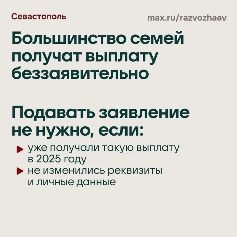 Михаил Развожаев: По моему поручению Правительство Севастополя в этом году вновь выделяет по 5 000 рублей на каждого ребёнка для подготовки к новому учебному году Михаил Развожаев: По моему поручению Правительство Севастополя в этом году вновь выделяет по 5 000 рублей на каждого ребёнка для подготовки к новому учебному году