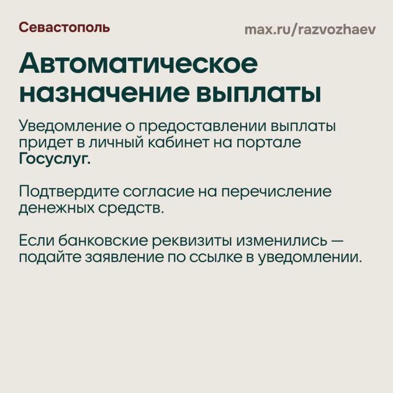 В Севастополе снова выплатят по 5 тысяч рублей к учебному году на каждого ребёнка — большинству семей деньги придут автоматически В Севастополе снова выплатят по 5 тысяч рублей к учебному году на каждого ребёнка — большинству семей деньги придут автоматически