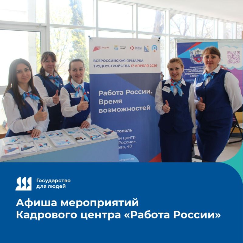 Мероприятия Кадрового центра «Работа России» на этой неделе