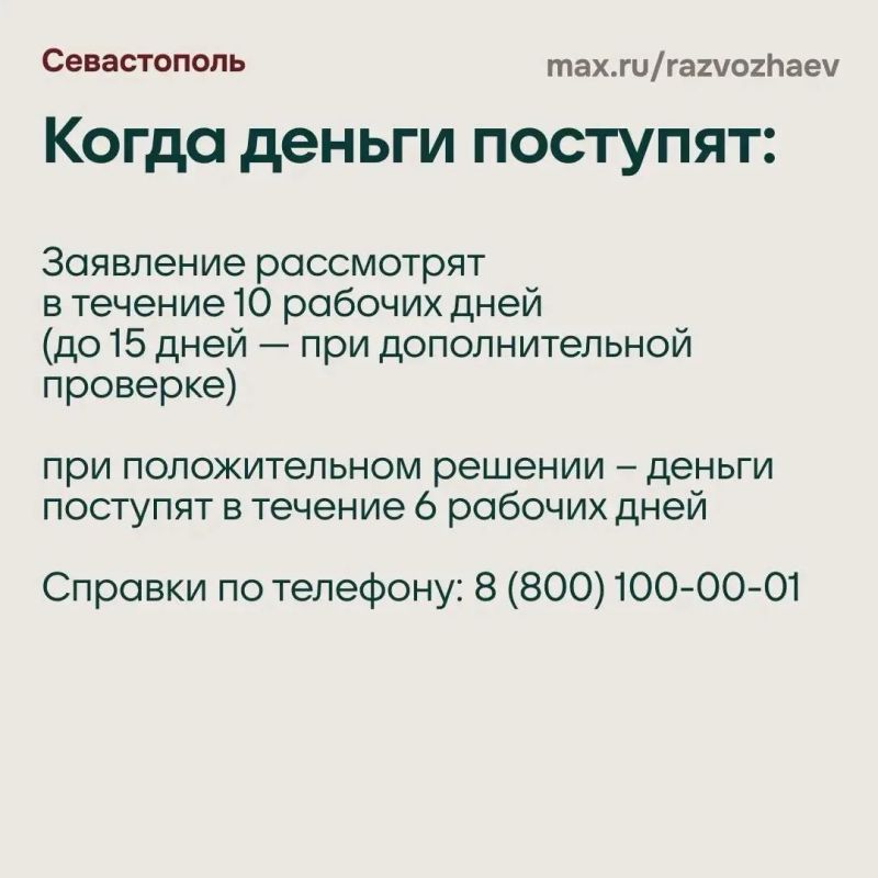 В Севастополе снова выплатят по 5 тысяч рублей к учебному году на каждого ребёнка — большинству семей деньги придут автоматически В Севастополе снова выплатят по 5 тысяч рублей к учебному году на каждого ребёнка — большинству семей деньги придут автоматически