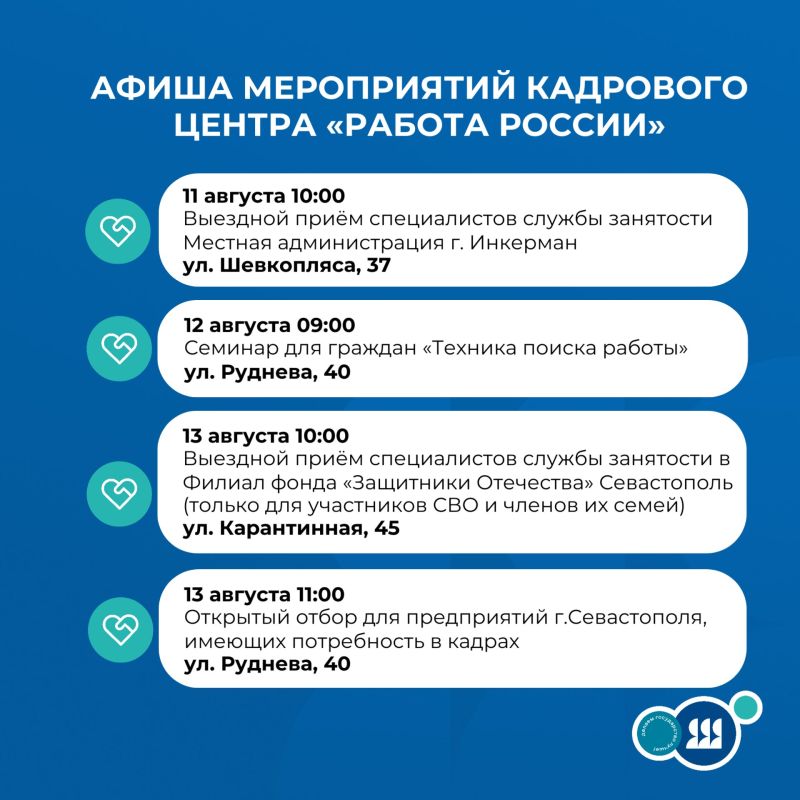 Мероприятия Кадрового центра «Работа России» на этой неделе Мероприятия Кадрового центра «Работа России» на этой неделе
