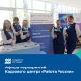 Мероприятия Кадрового центра «Работа России» на этой неделе