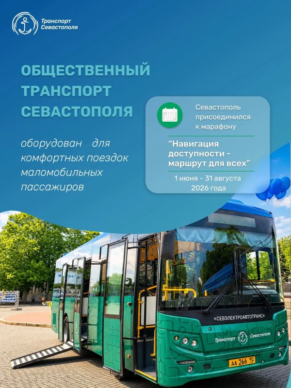 Севастополь присоединился к летнему марафону «Навигация доступности - маршрут для всех»