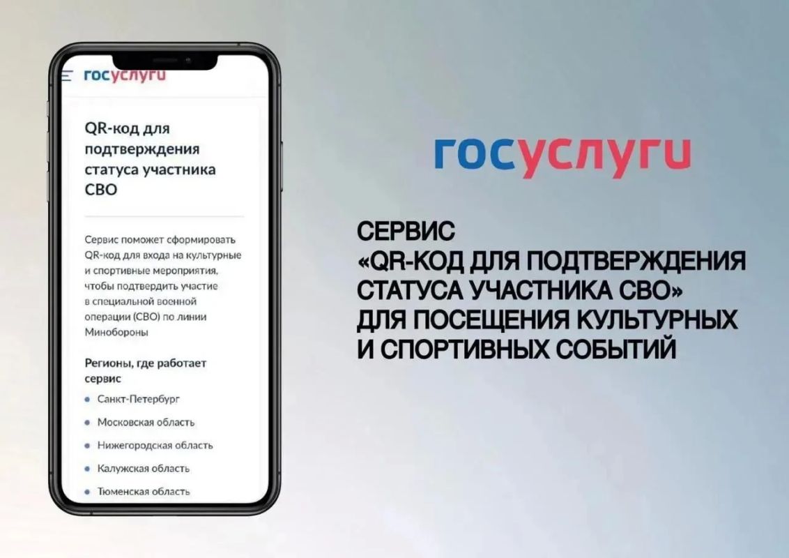 Подтвердить статус участника СВО можно с помощью QR-кода