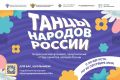 Танцы народов России объединят школьников страны