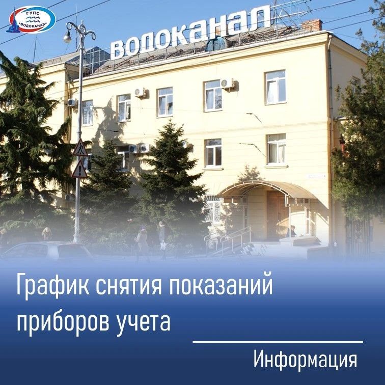 Представители ГУПС "Водоканал" ежедневно проводят контрольную съемку показаний водомерных узлов в жилых помещениях