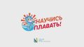 В Севастополе завершилась летняя акция «Научись плавать!»