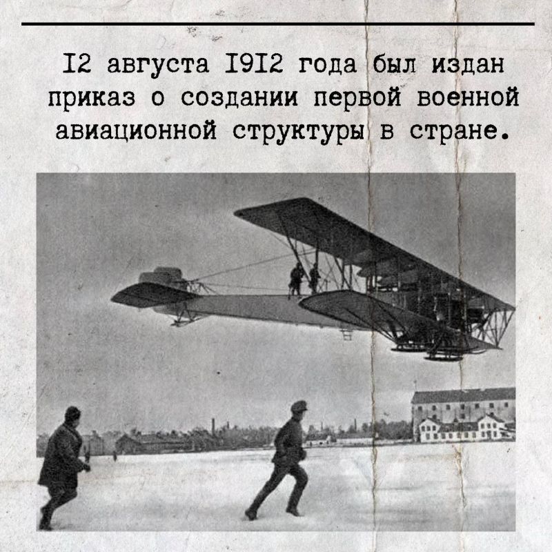 Сегодня, 12 августа, отмечается День Военно-воздушных сил России Сегодня, 12 августа, отмечается День Военно-воздушных сил России