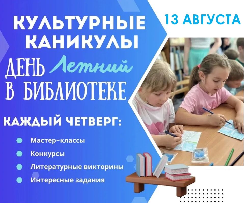 Место встречи – детские библиотеки!