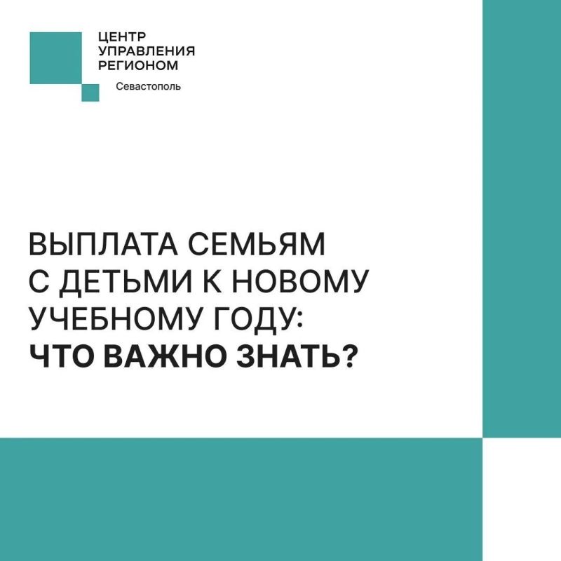Как получить 5 000 рублей на ребёнка к новому учебному году?