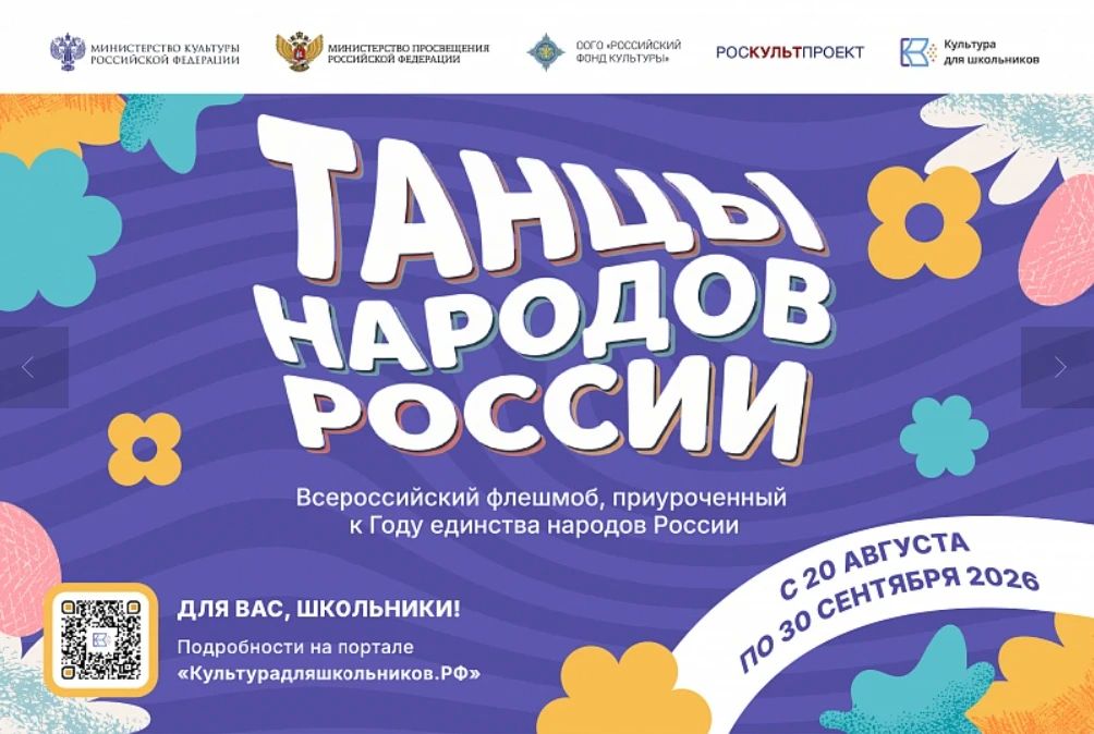 Танцы народов России объединят школьников страны