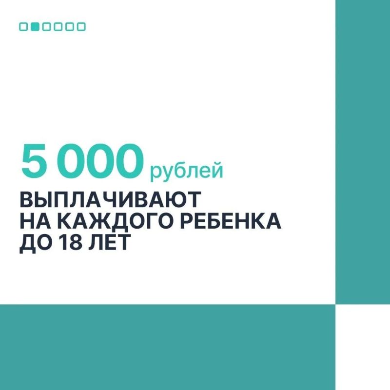 Как получить 5 000 рублей на ребёнка к новому учебному году? Как получить 5 000 рублей на ребёнка к новому учебному году?
