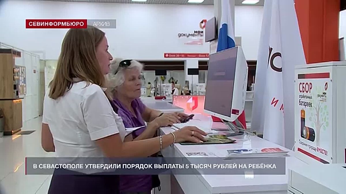 5 000 рублей на подготовку ребёнка к школе: что нужно сделать родителям в Севастополе