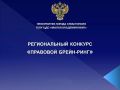Прокуратура города Севастополя приглашает школьников принять участие в ежегодном региональном конкурсе «Правовой брейн-ринг»