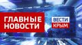 Главные новости 13 августа: