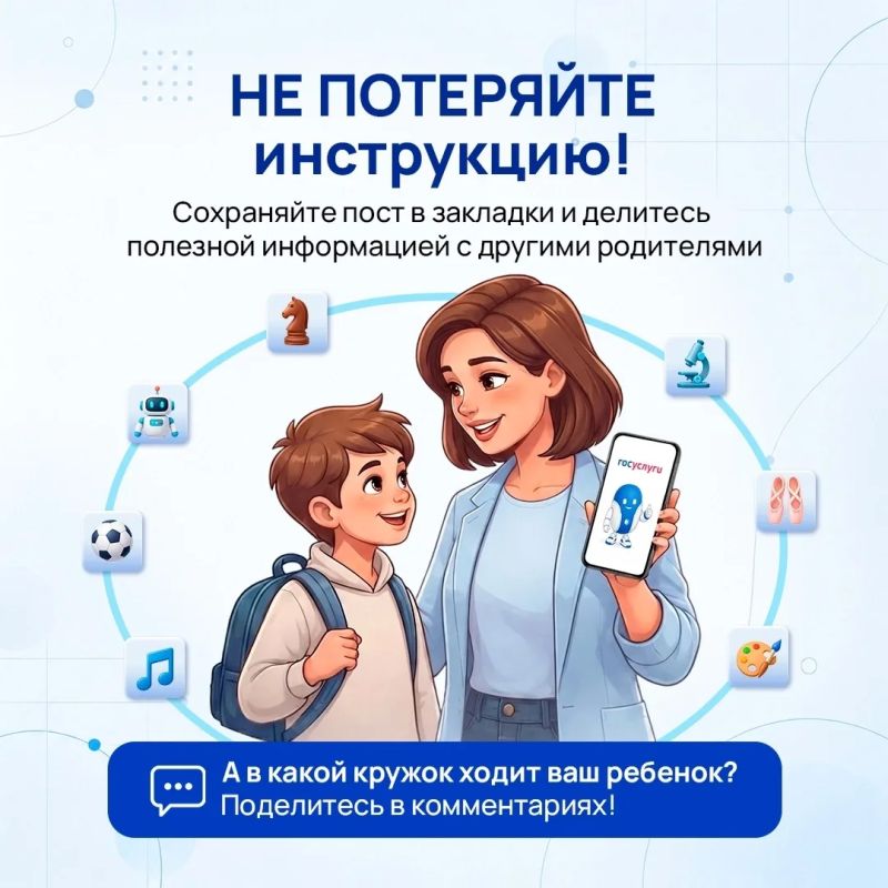 Как записать ребёнка в кружок через Госуслуги? Всё просто! Как записать ребёнка в кружок через Госуслуги? Всё просто!