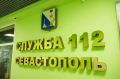 Студенты СевГУ на практике в ЕДДС Севастополя