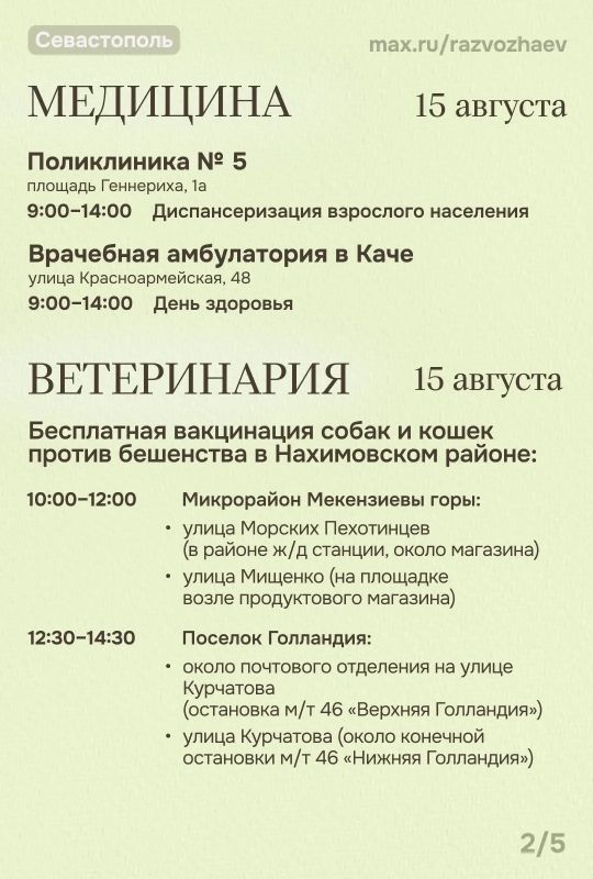 Михаил Развожаев: Впереди выходные, и уже традиционно севастопольские учреждения приготовили для вас бесплатные мероприятия Михаил Развожаев: Впереди выходные, и уже традиционно севастопольские учреждения приготовили для вас бесплатные мероприятия