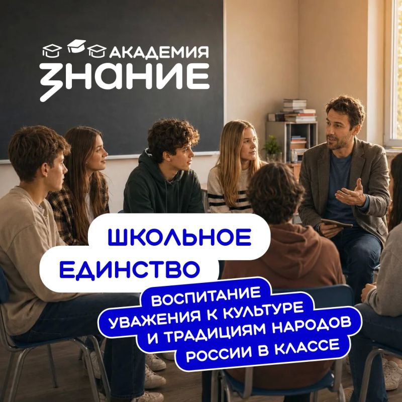 Каждый школьный класс — это маленькая модель нашей страны