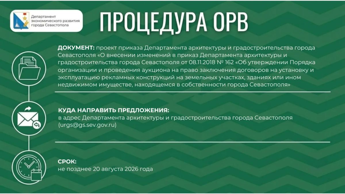 ОРВ для бизнеса. Сегодня пятница, а значит, пришло время узнать, что нового в оценке регулирующего воздействия: какие проекты нормативных актов вынесены на ОРВ? Вся информация — в карточках