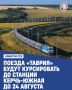 Поезда «Таврия» крымского направления будут отправляться и прибывать на станцию Керчь-Южная Новый парк до 24 августа включительно