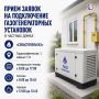 «Севастопольгаз» начал принимать заявки на подключение газогенераторов