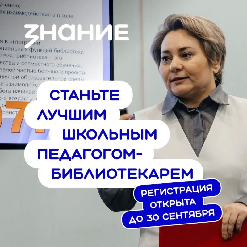 Стартовал приём заявок на конкурс «Лучший школьный педагог-библиотекарь России-2026»